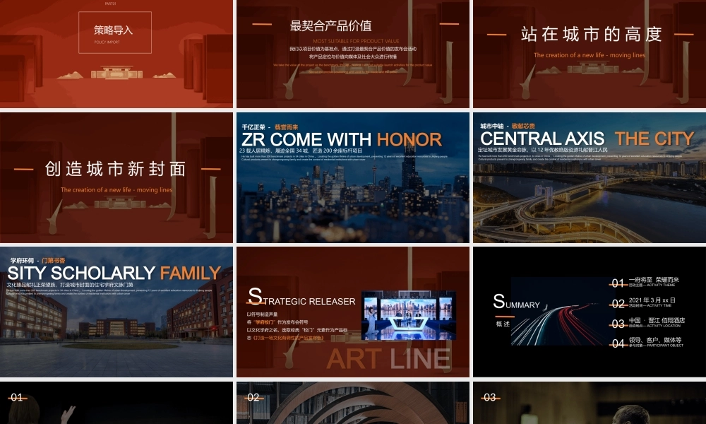 2021晋江正荣府品牌发布会（一府将至 荣耀而来主题）活动策划方案.pptx