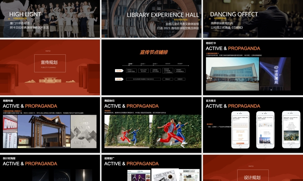 2021晋江正荣府品牌发布会（一府将至 荣耀而来主题）活动策划方案.pptx