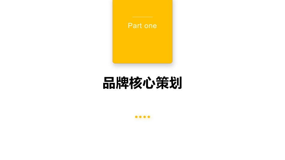 苏磨瑜伽学院品牌执行策划方案.pdf_第2页