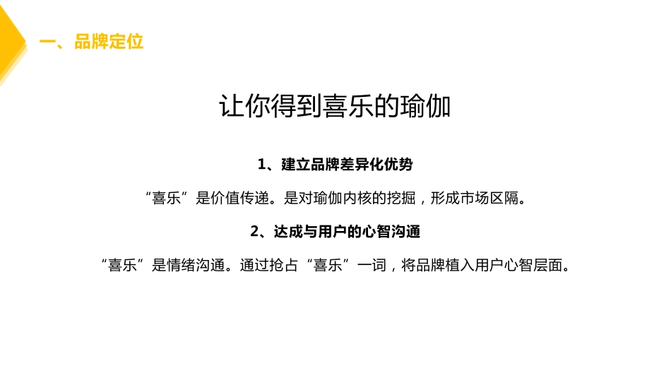 苏磨瑜伽学院品牌执行策划方案.pdf_第3页
