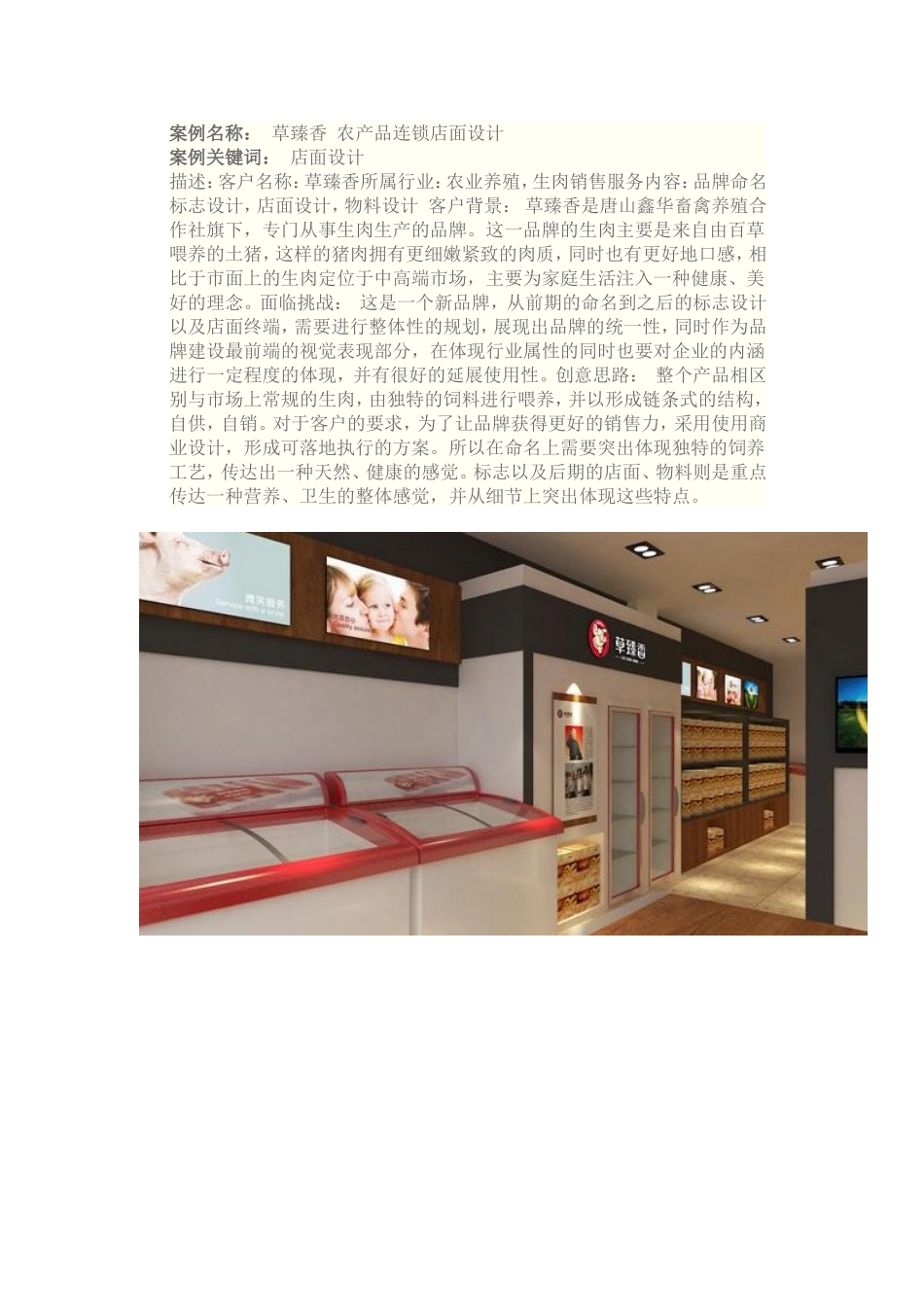 06.草臻香 农产品连锁店面设计.doc_第1页