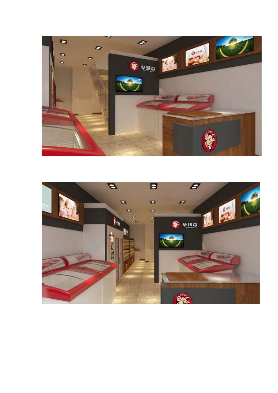 06.草臻香 农产品连锁店面设计.doc_第2页