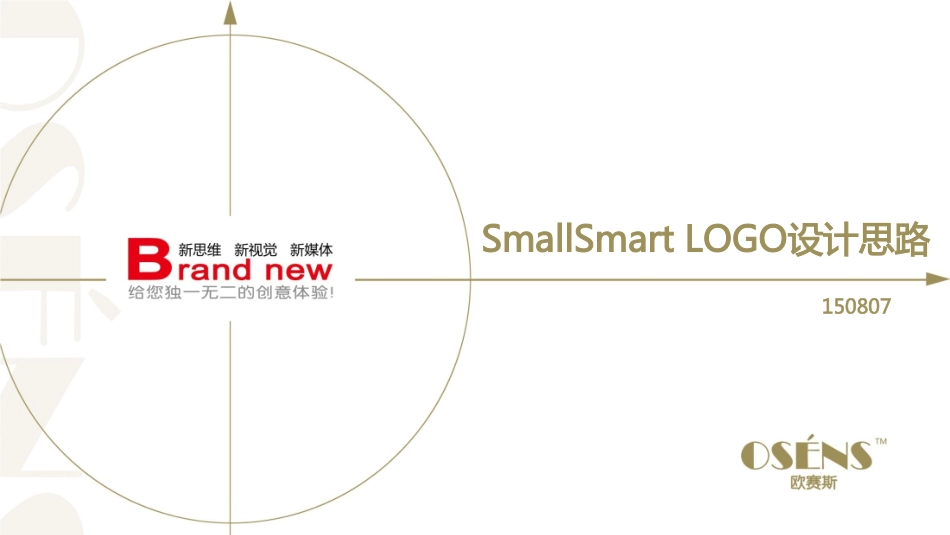02.SMALLSMART LOGO设计思路.pdf_第1页