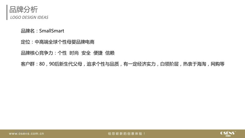 02.SMALLSMART LOGO设计思路.pdf_第2页