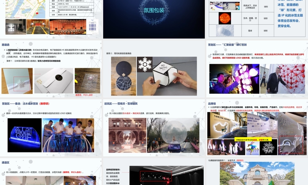 08.2018澎湃城全新产品线发布会活动策划案.pptx