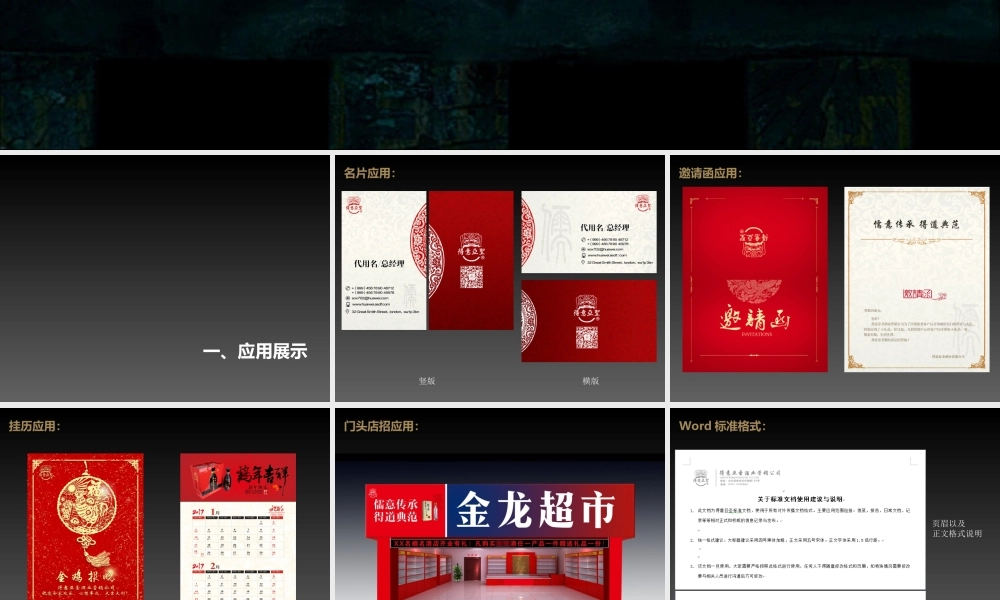 10.得意亚圣白酒品牌VI设计方案.ppt