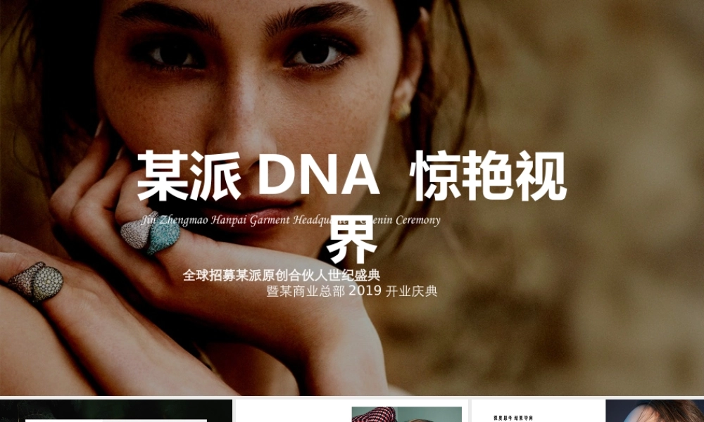 12.2019高端服装商场开业活动活动策划方案.pptx