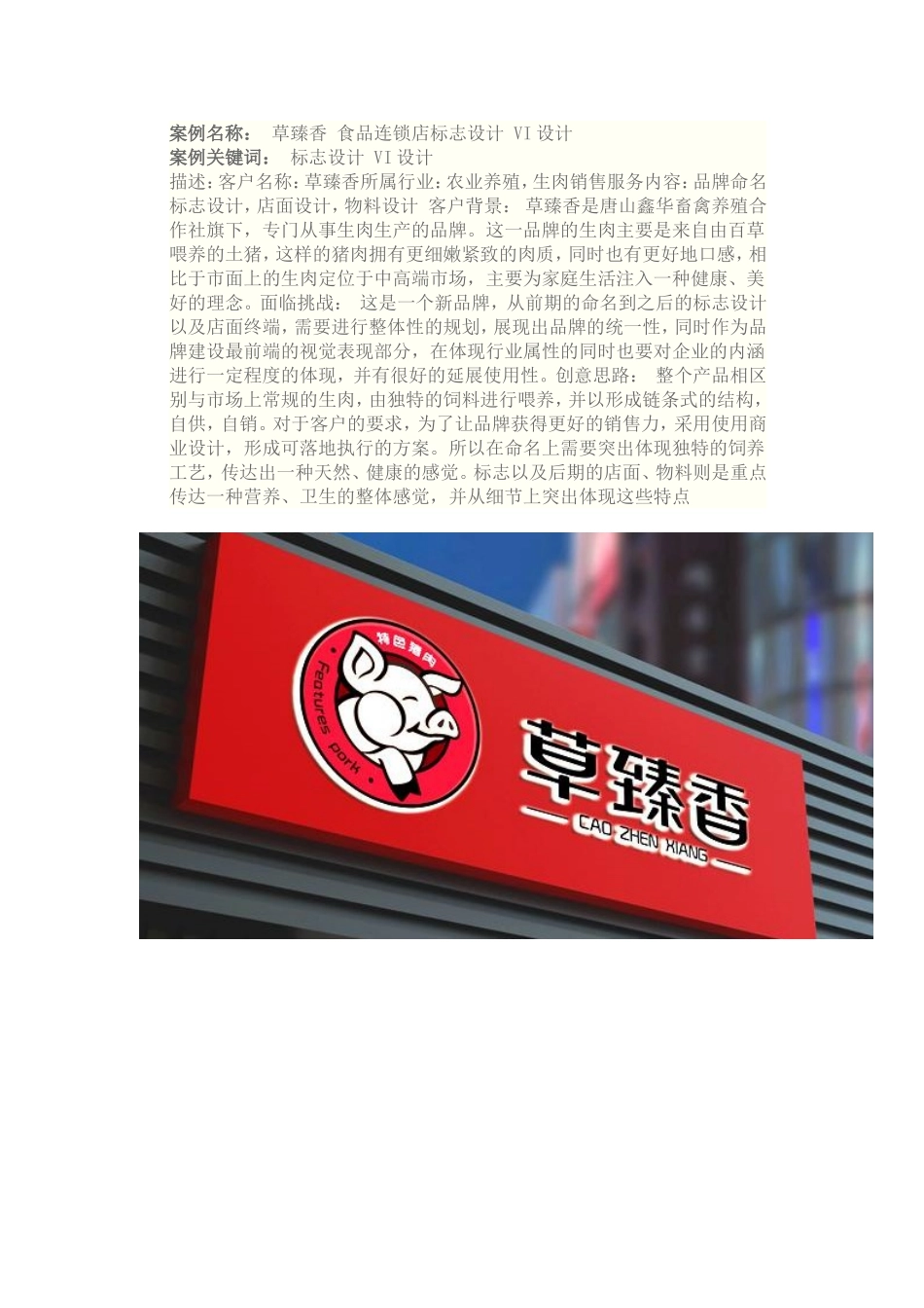 07.草臻香 食品连锁店标志设计 VI设计.doc_第1页