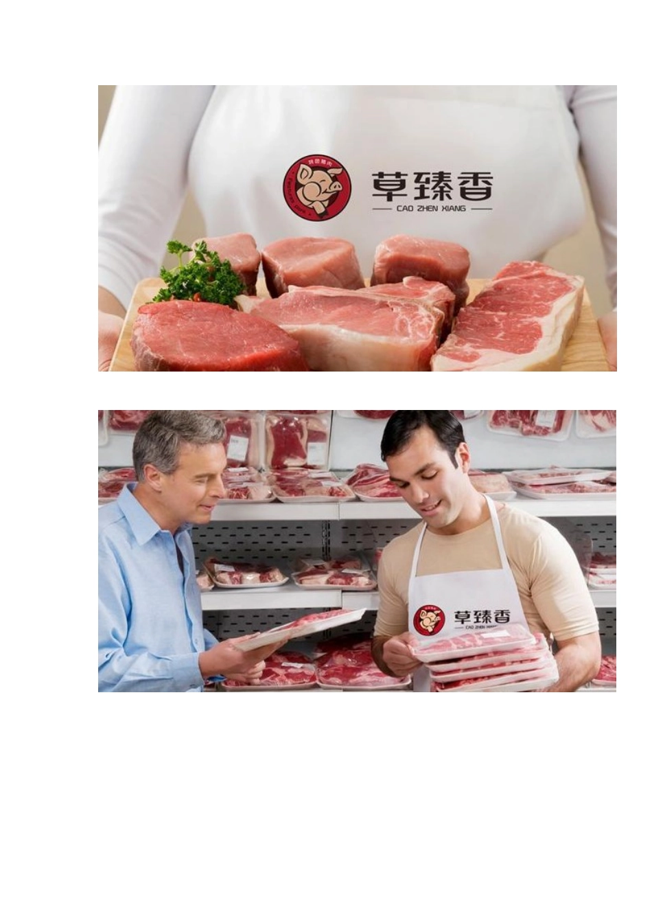 07.草臻香 食品连锁店标志设计 VI设计.doc_第2页