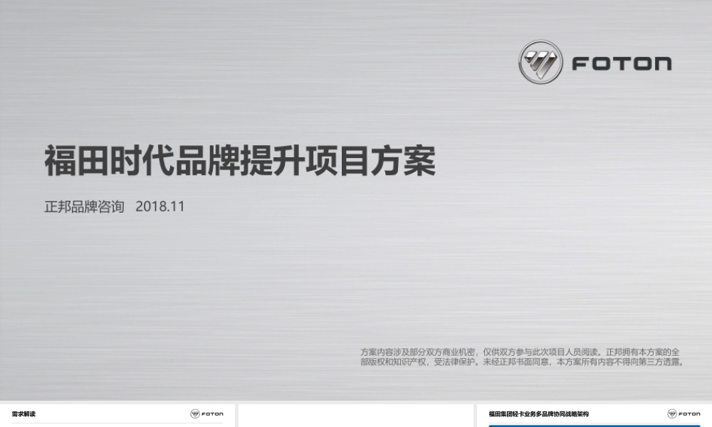 09.福田时代品牌提升项目方案.pptx