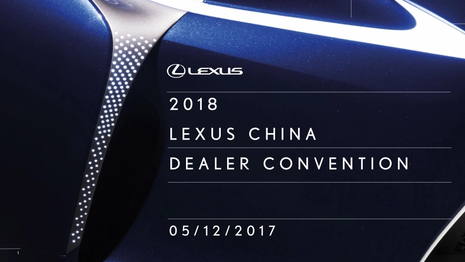 14.雷克萨斯经销商年会整合方案.pdf_第1页