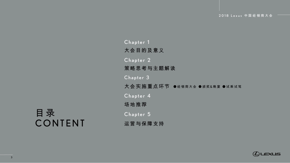 14.雷克萨斯经销商年会整合方案.pdf_第3页
