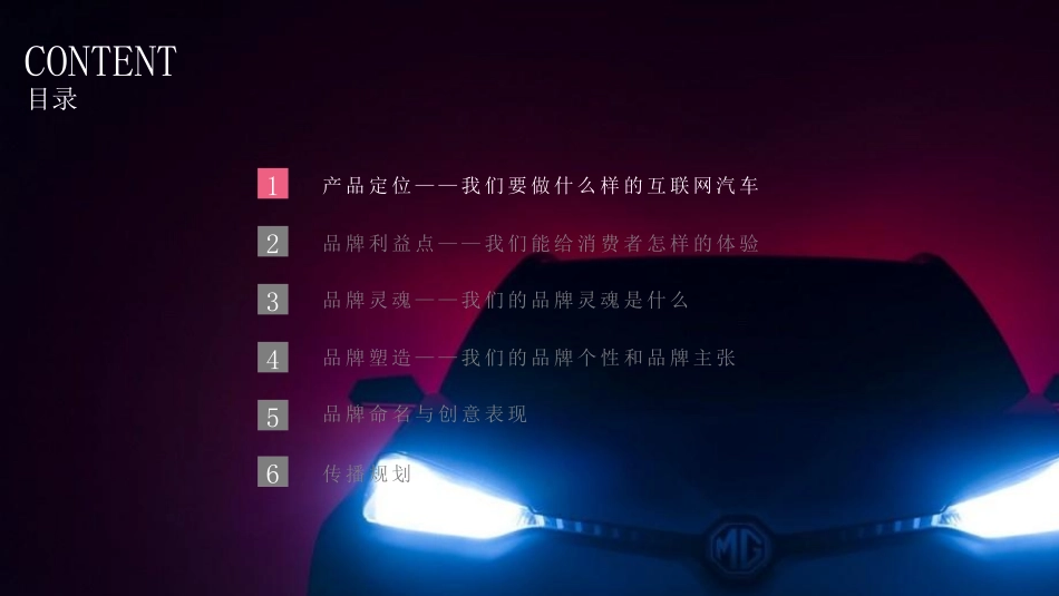 38.琥珀互动阿里互联网汽车_品牌策略及上市传播方案 .pdf_第3页