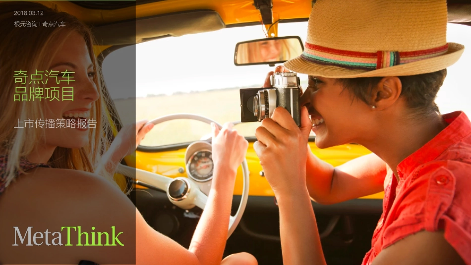 26.奇点上市传播策略提案完整版.pdf_第1页