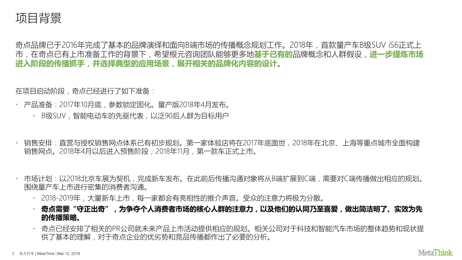 26.奇点上市传播策略提案完整版.pdf_第2页