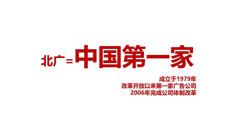 43.北京广告有限公司-2018统帅社会化媒体平台运营方案.pdf_第3页