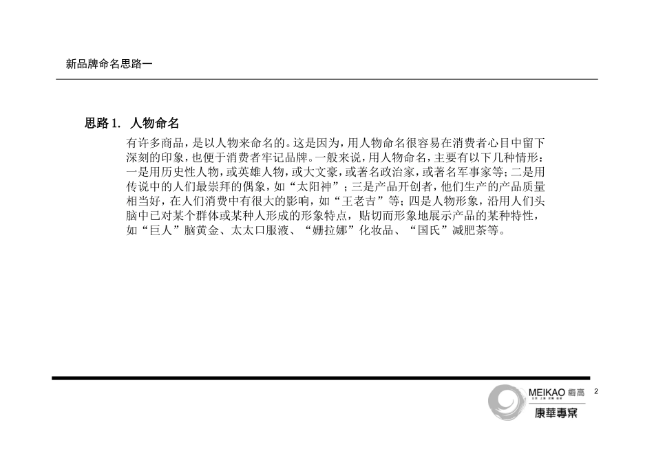 51.康华制药新品牌命名建议书.doc_第3页