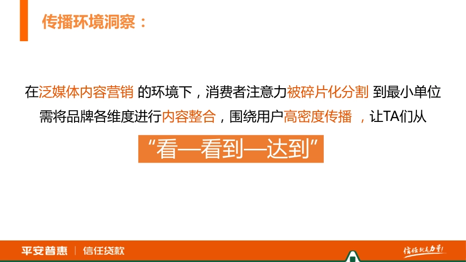 114.平安普惠social campaign v2.pdf_第3页