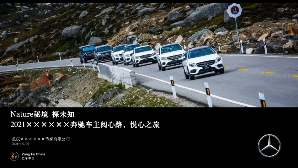 2021汽车品牌试驾「阅心路心之旅主题」活动策划方案.pdf_第1页