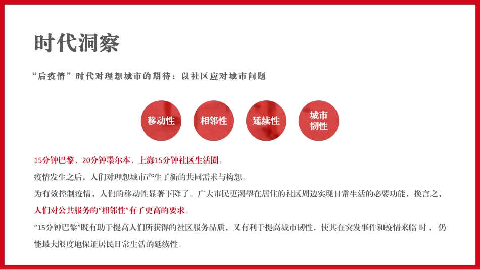 红点设计博物馆设计赋能城市更新.pdf_第3页