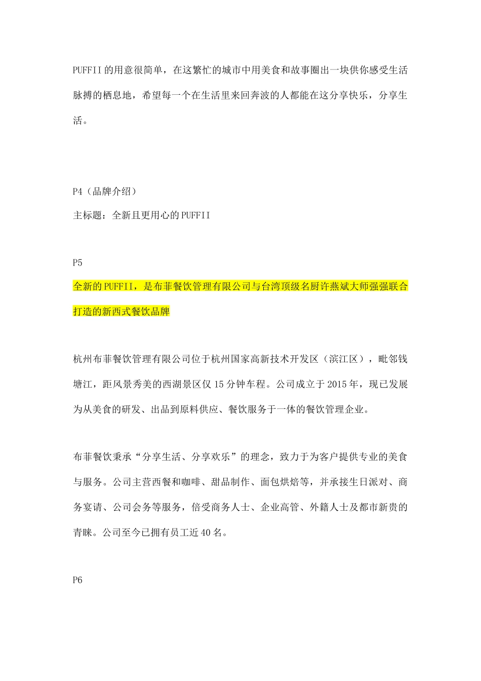 PUFFII 西餐厅宣传文字.docx_第2页