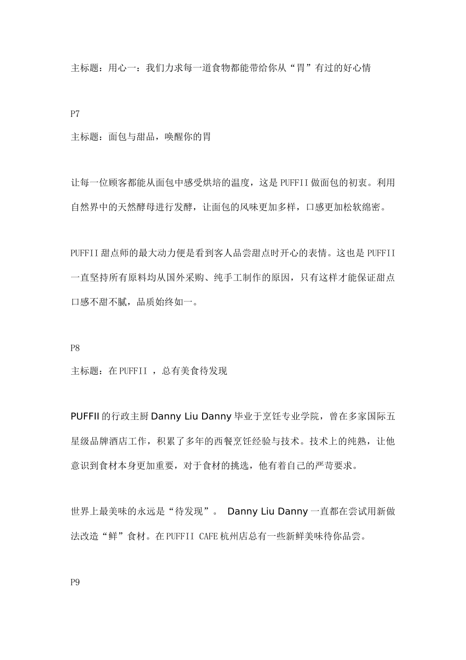 PUFFII 西餐厅宣传文字.docx_第3页