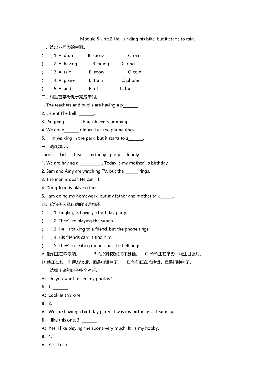 六（下）外研版英语：Module 5 Unit 2课时.docx_第1页