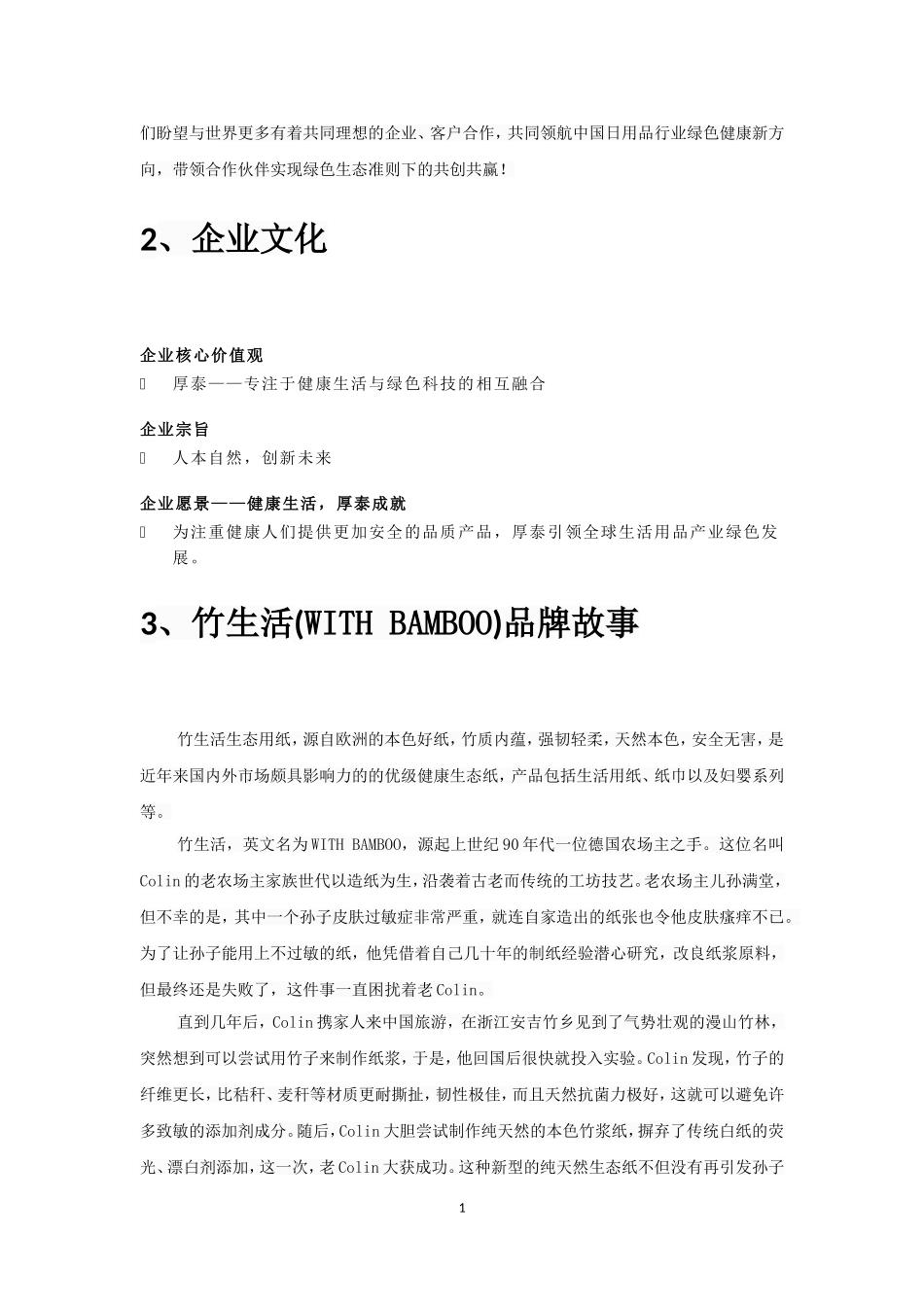 WITH BAMBOO案例.doc_第2页