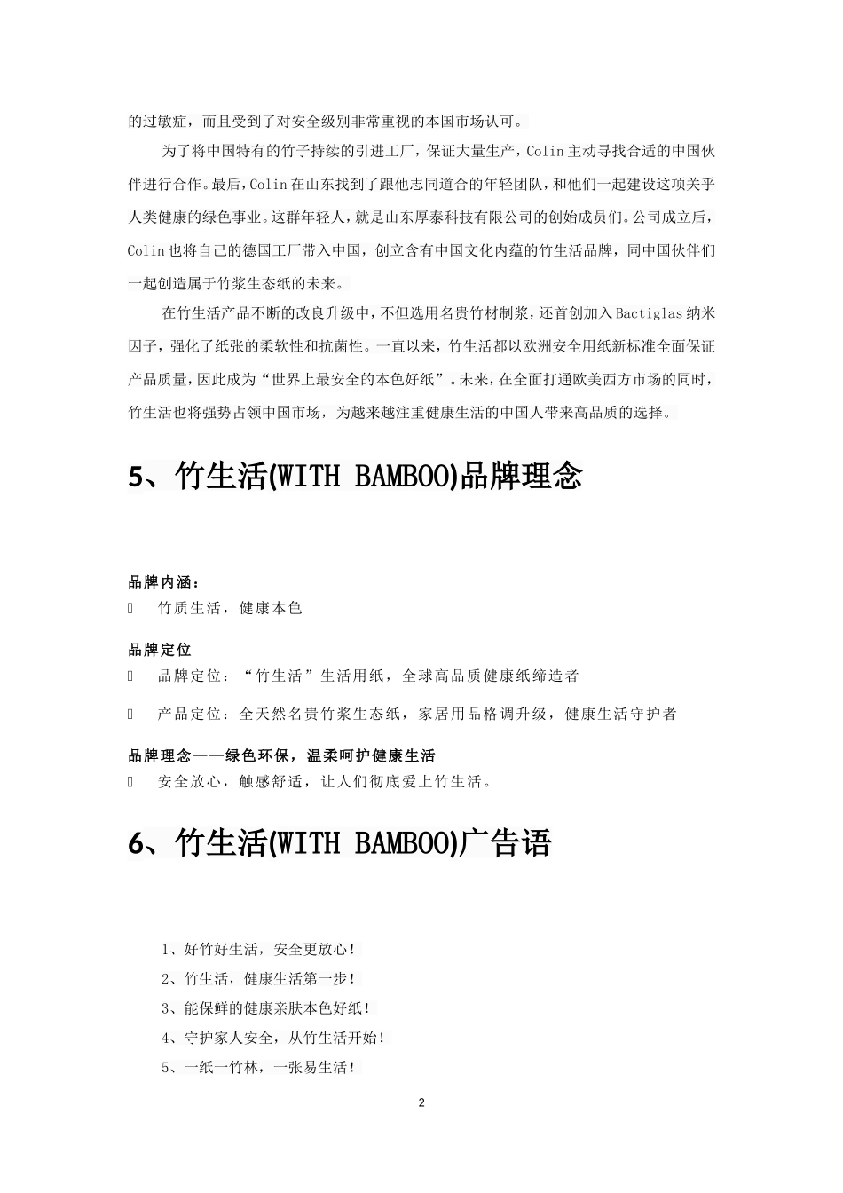 WITH BAMBOO案例.doc_第3页