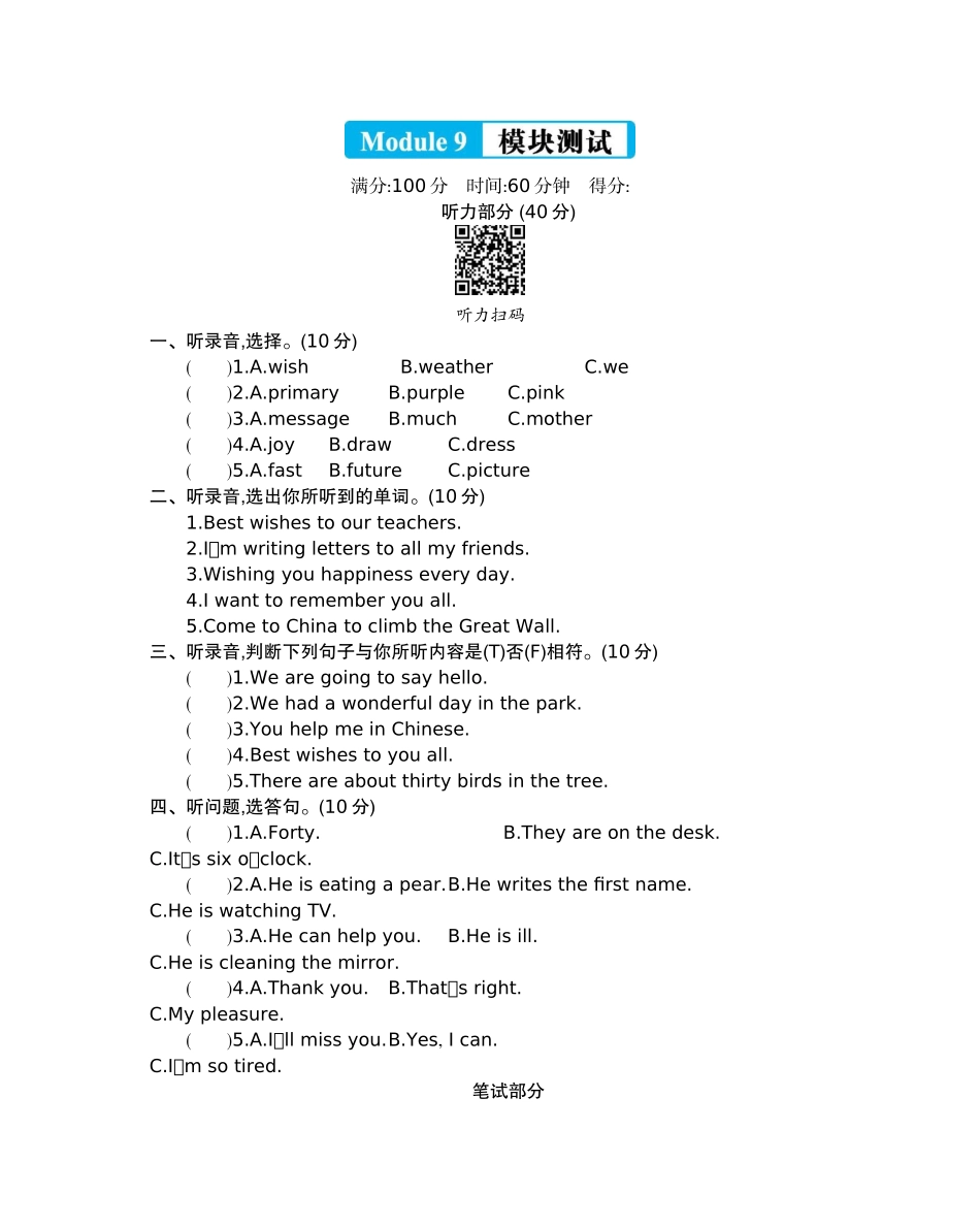 六（下）外研版英语： Module 9 模块测试.docx_第1页