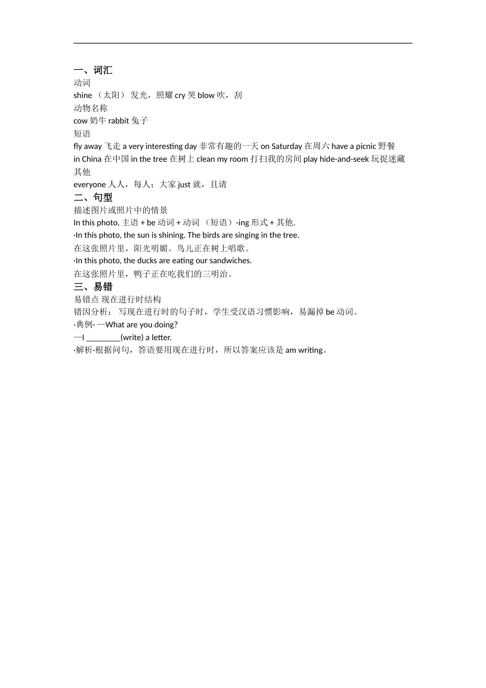 六（下）外研版英语：Module 3知识重点.doc_第1页