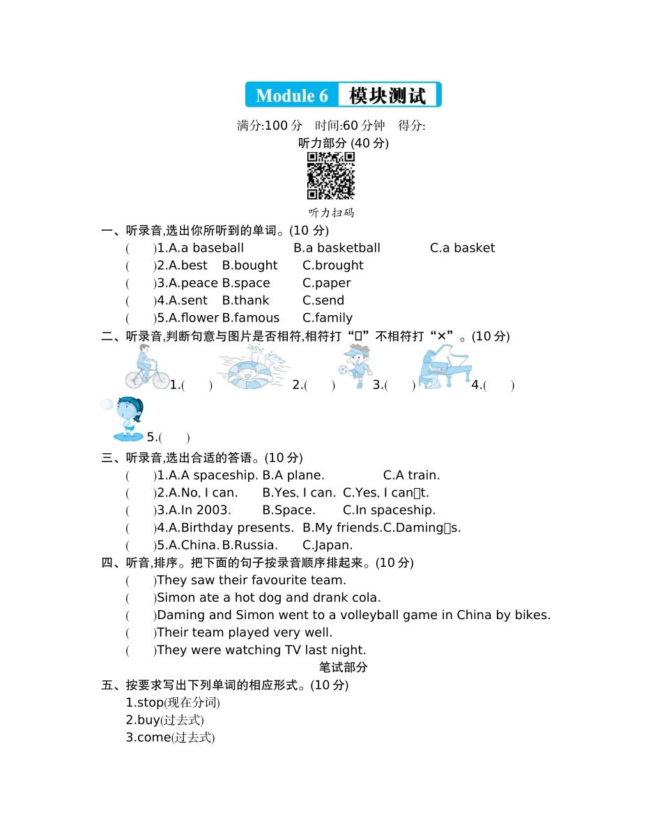 六（下）外研版英语：Module 6 模块测试.docx_第1页