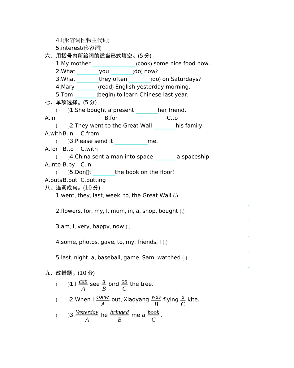 六（下）外研版英语：Module 6 模块测试.docx_第2页