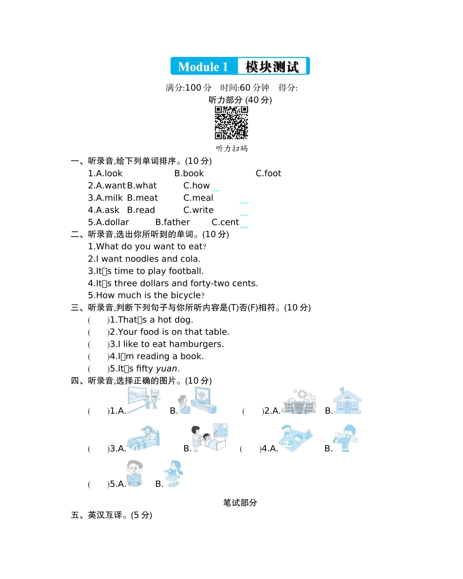 六（下）外研版英语：Module 1 模块测试.docx_第1页