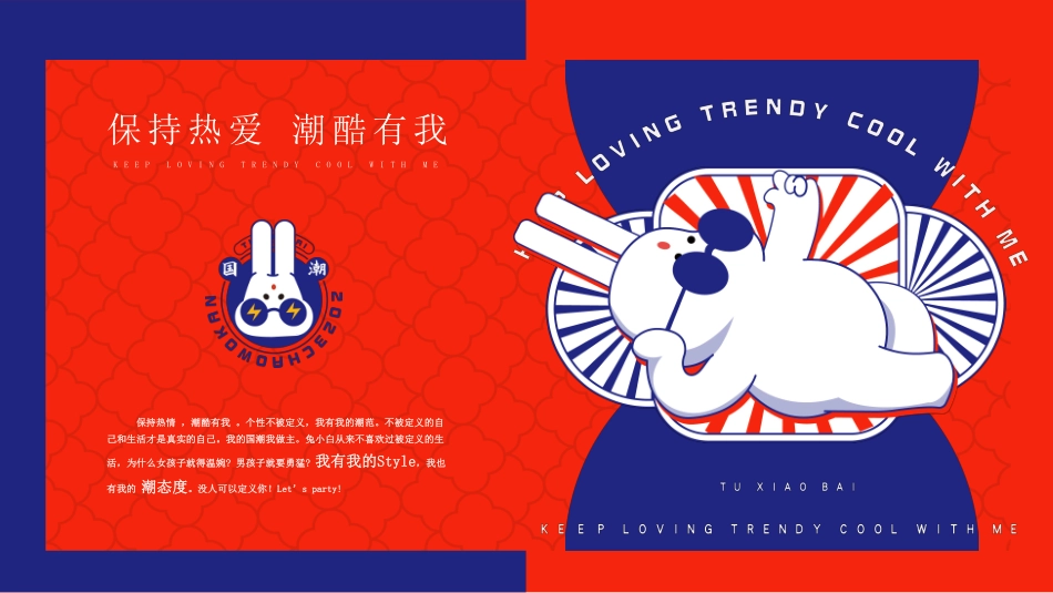 朝我看LET'S PARTY兔年春节美陈包装设计方案.pdf_第3页