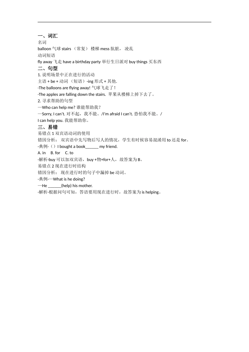 六（下）外研版英语：Module 4知识重点.doc_第1页
