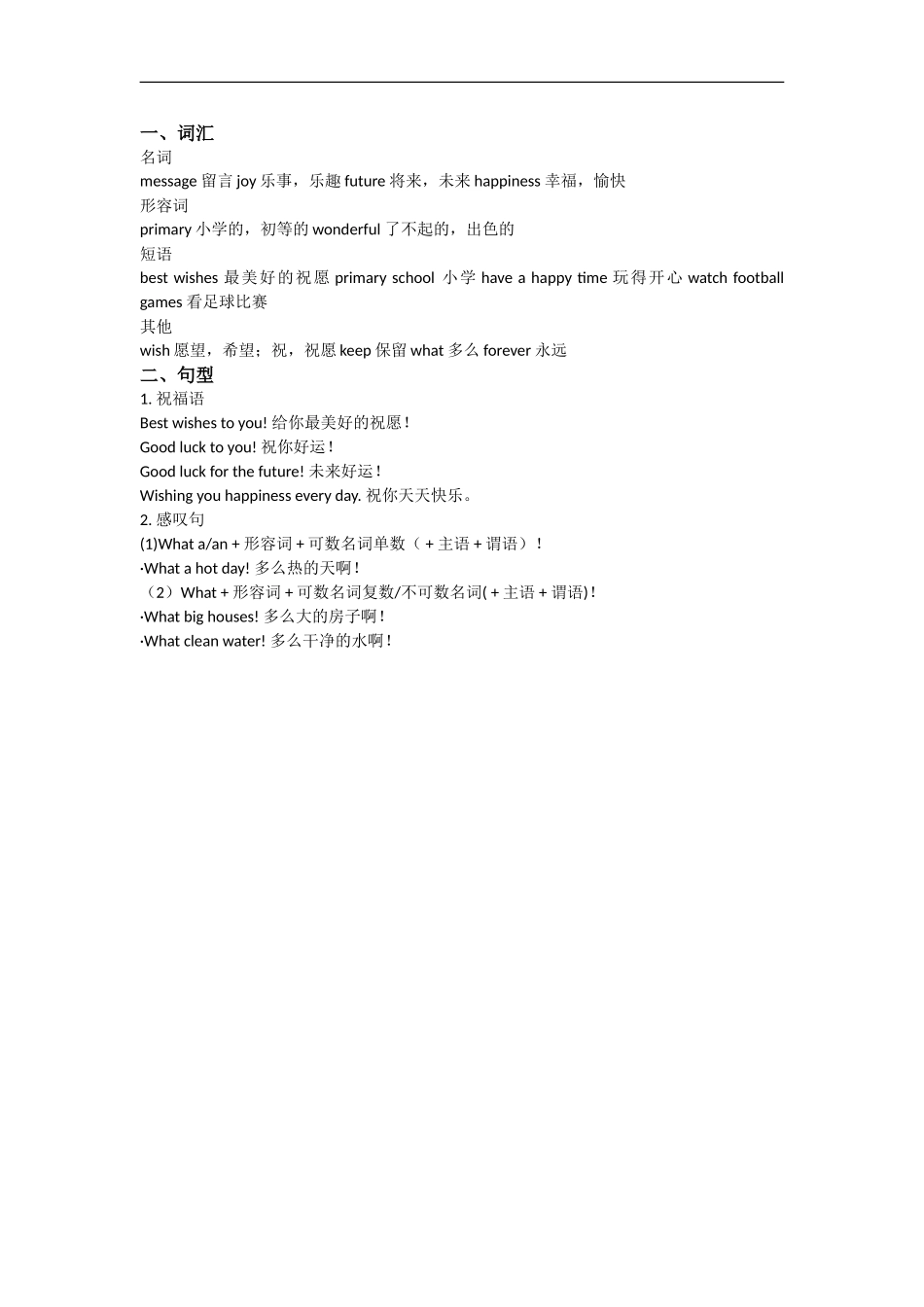 六（下）外研版英语：Module 9知识重点.doc_第1页