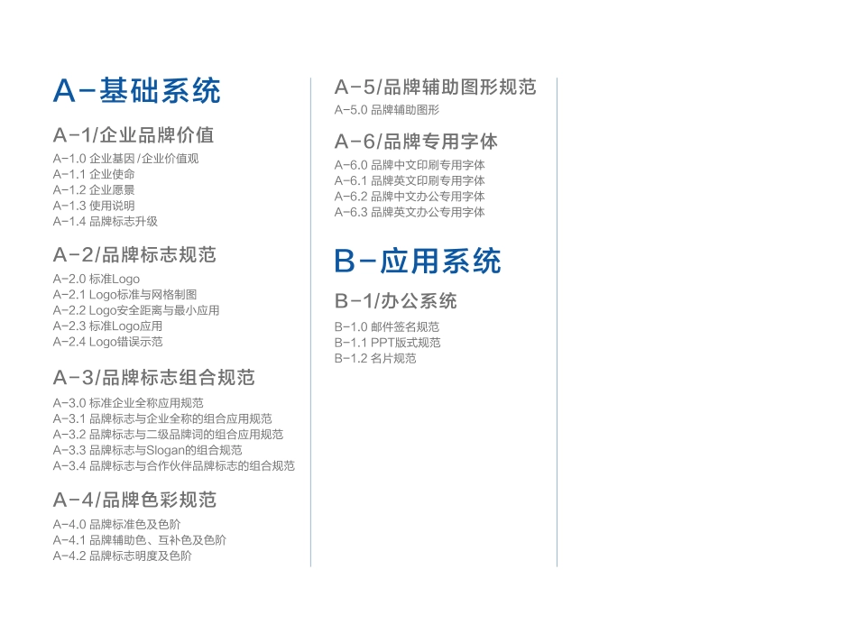 互联网企业品牌标志及视觉识别系统指引手册.pdf_第2页
