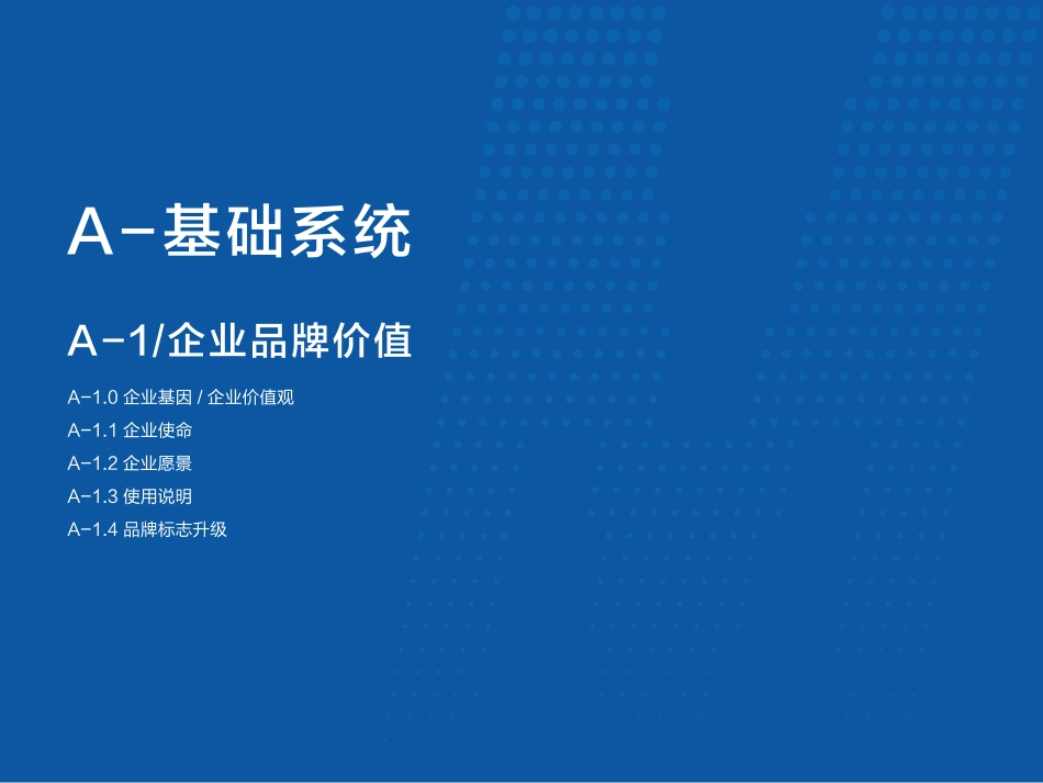 互联网企业品牌标志及视觉识别系统指引手册.pdf_第3页