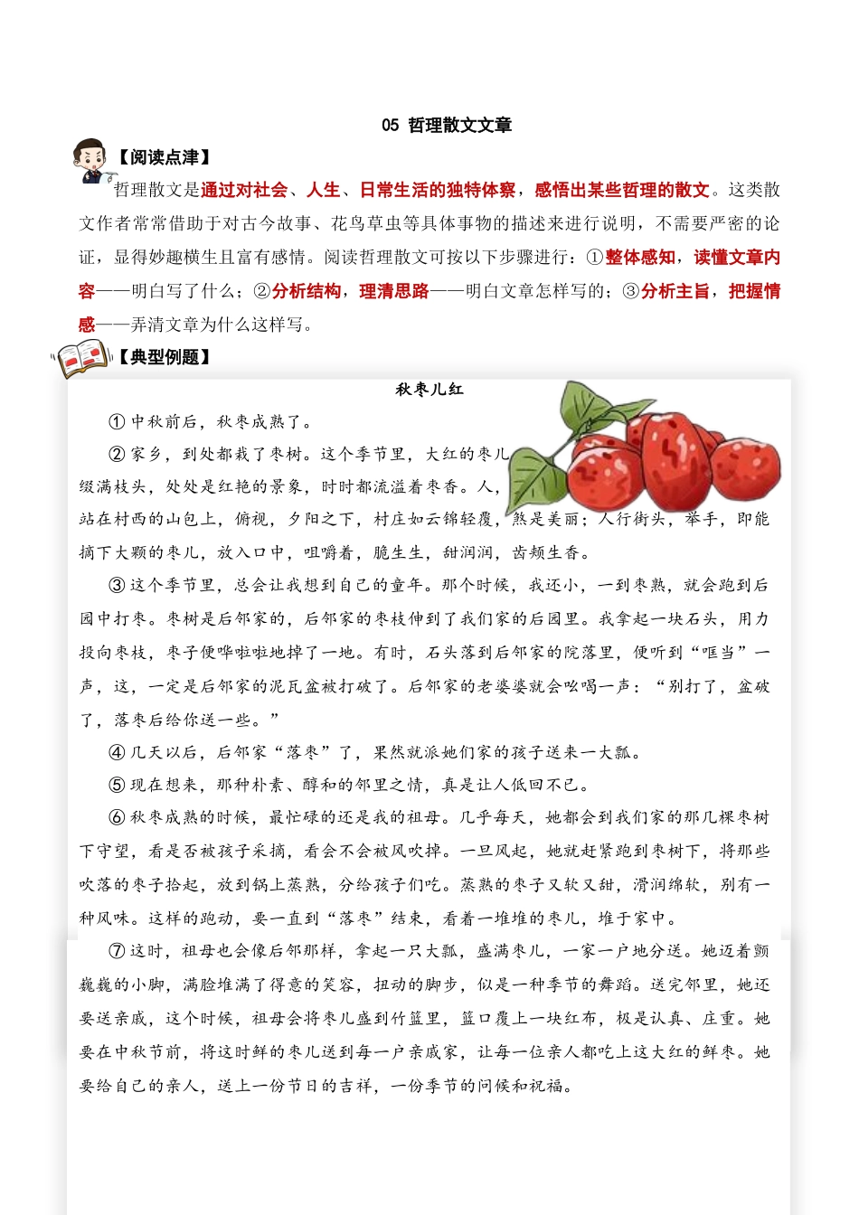 05 哲理散文文章-学生版.docx_第1页