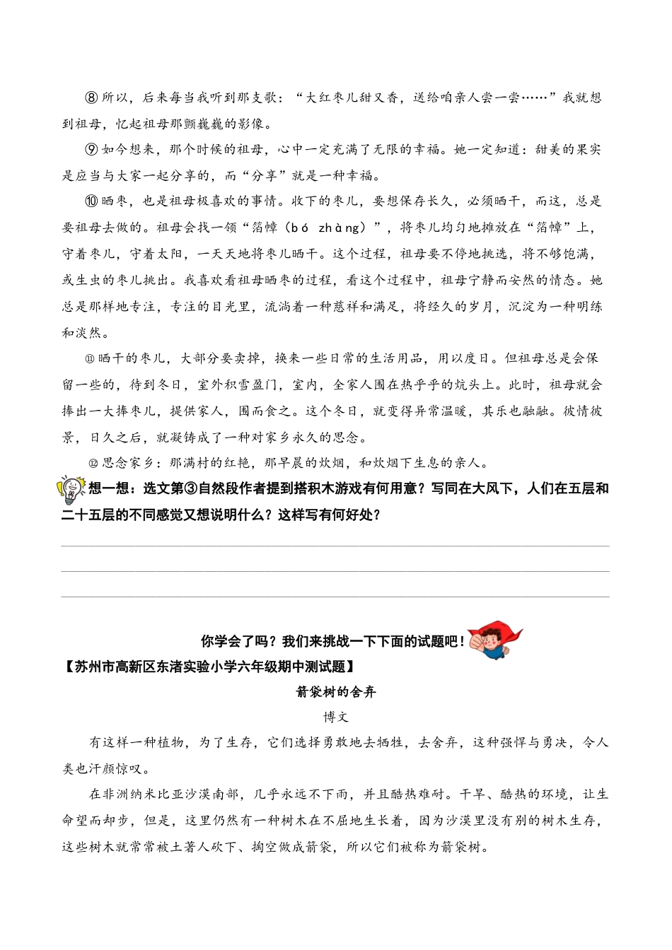 05 哲理散文文章-学生版.docx_第2页