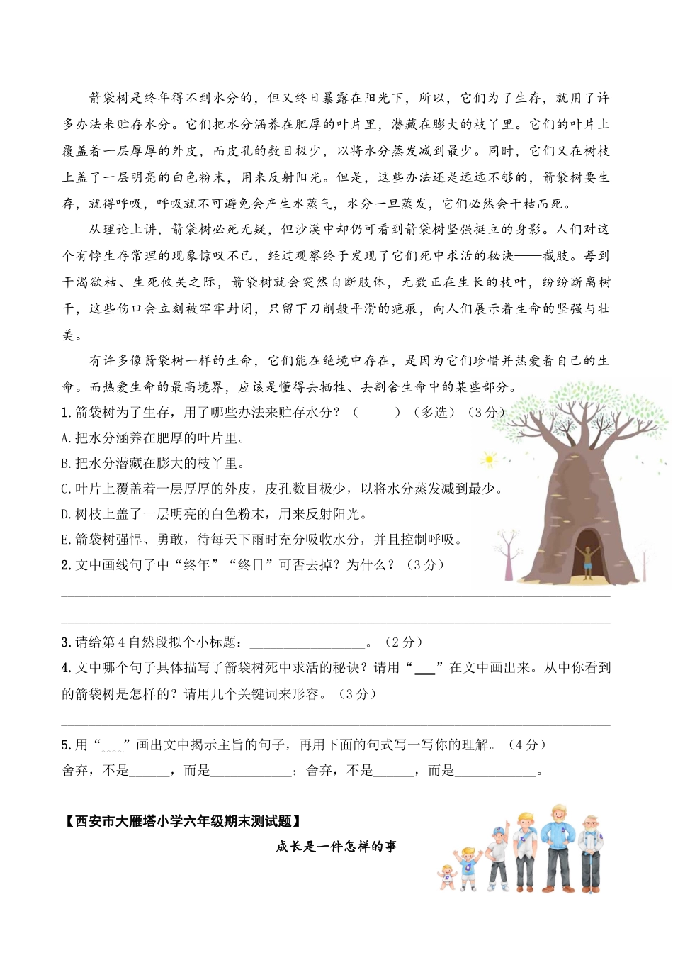 05 哲理散文文章-学生版.docx_第3页