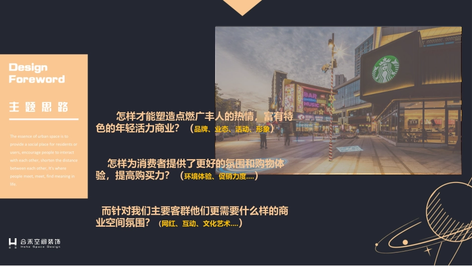 2020广丰龙华世纪广场金街美陈亮化方案.pdf_第3页