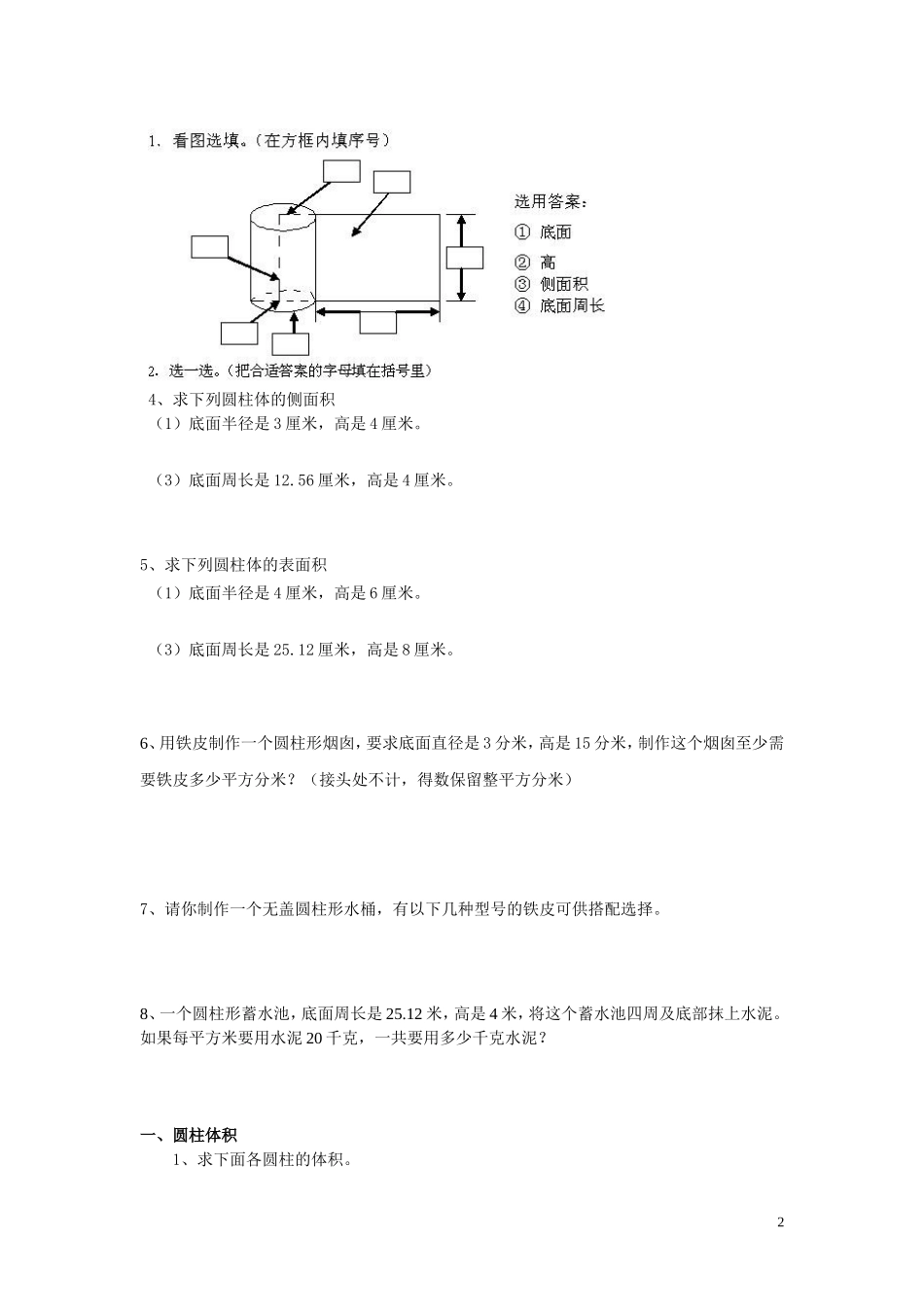 六年级数学圆柱圆锥练习题及答案.doc_第2页