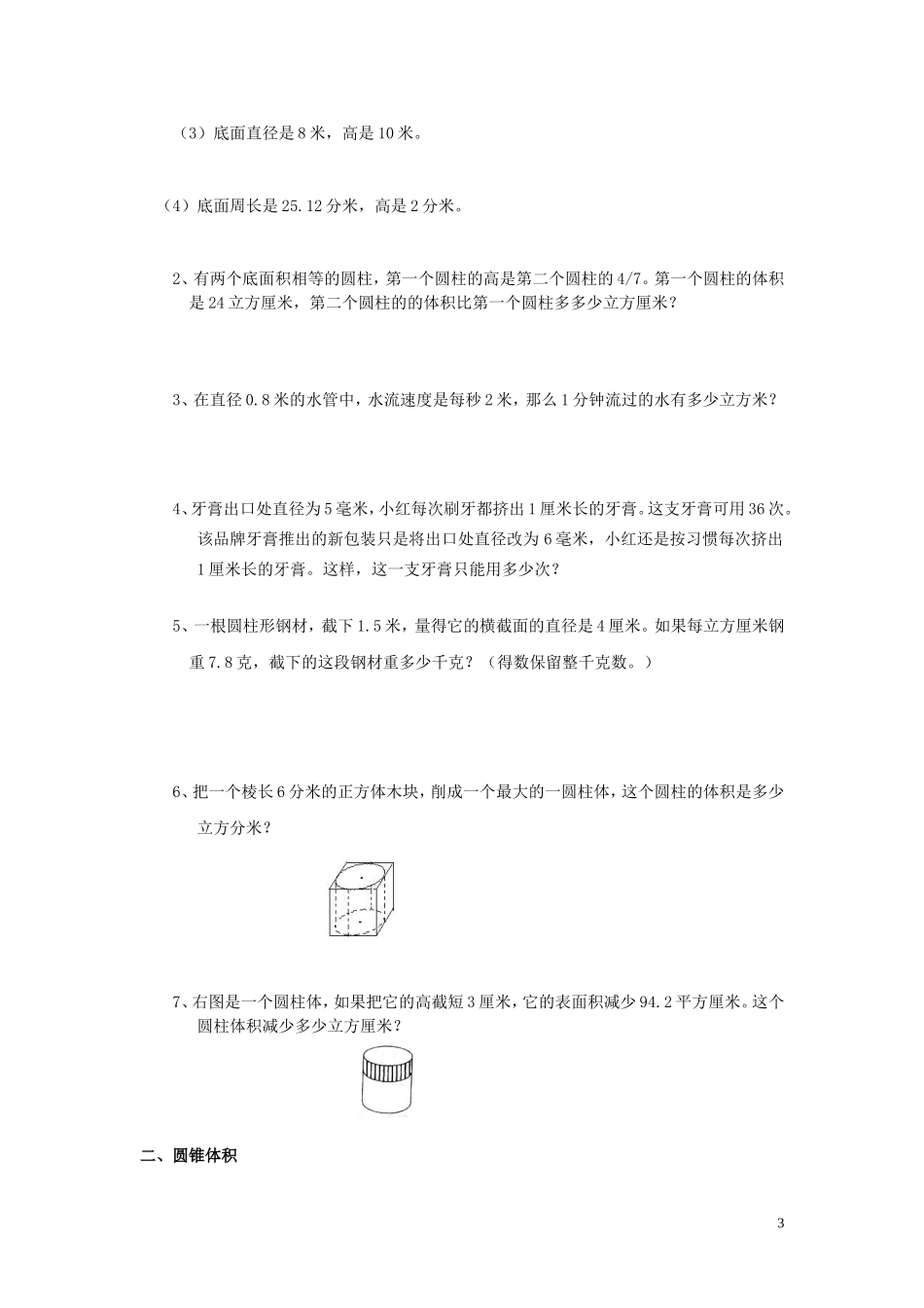 六年级数学圆柱圆锥练习题及答案.doc_第3页