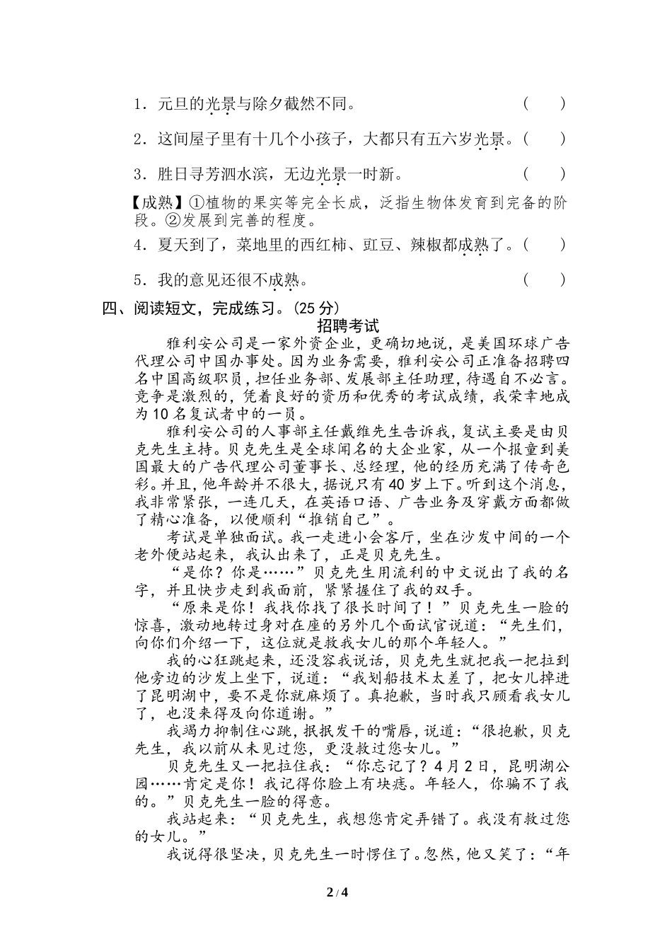 4 字义理解.doc_第2页