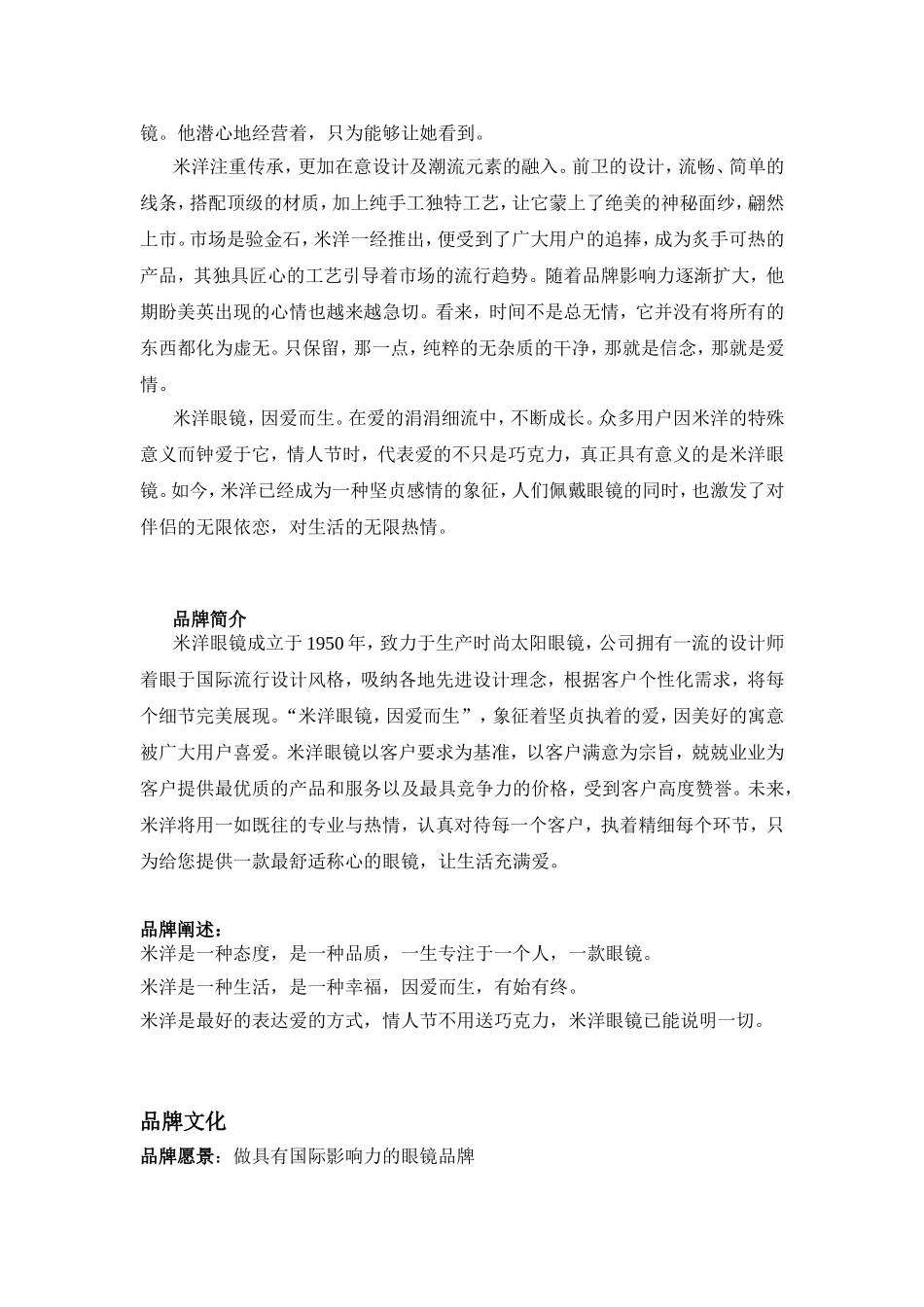米洋眼镜品牌故事 文化.doc_第2页