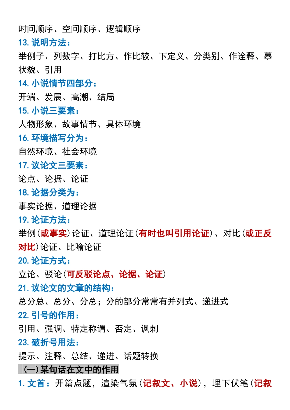 六年级下册语文小升初基础知识及答题技巧.docx_第2页