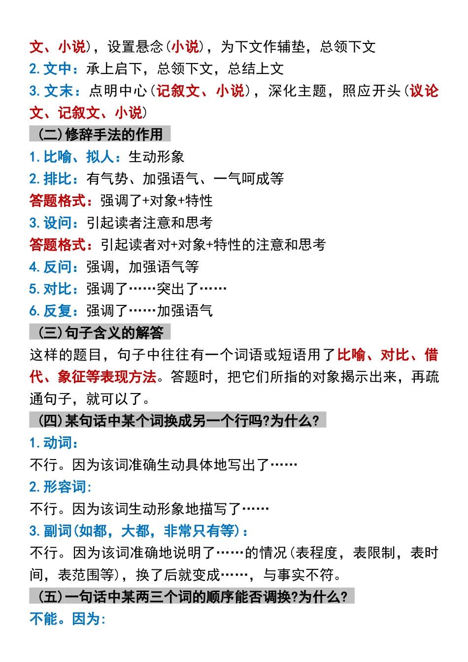 六年级下册语文小升初基础知识及答题技巧.docx_第3页