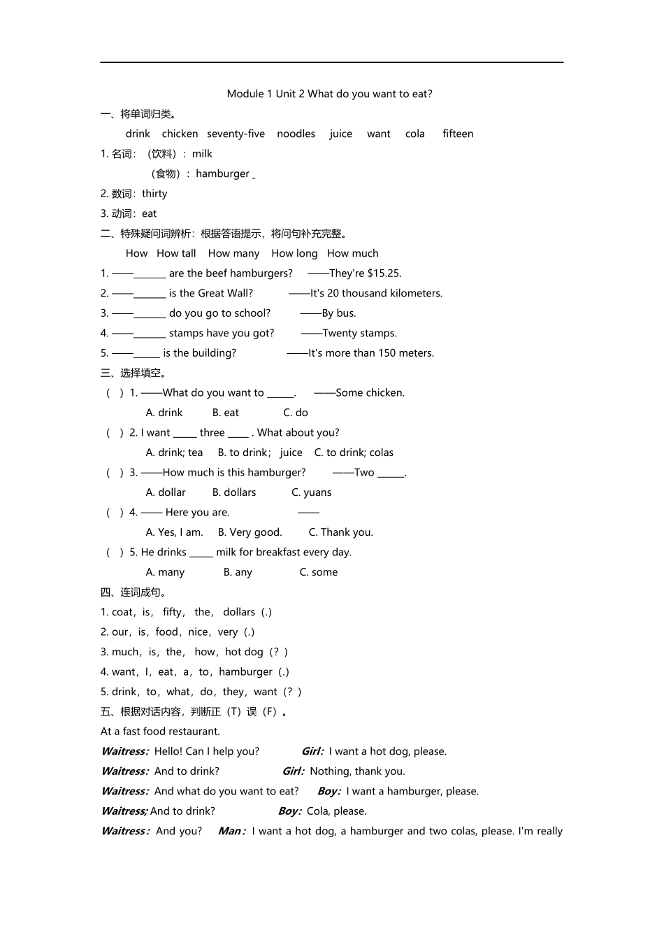 六（下）外研版英语：Module 1 Unit 2课时.docx_第1页